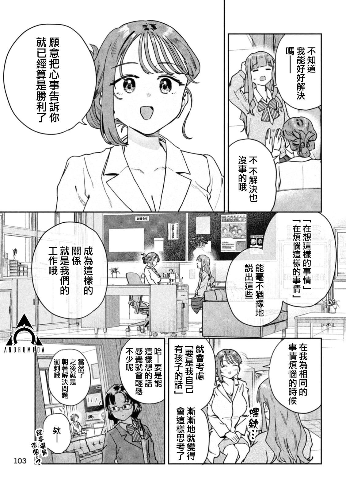 小美代老师如是说 第97话 第13页
