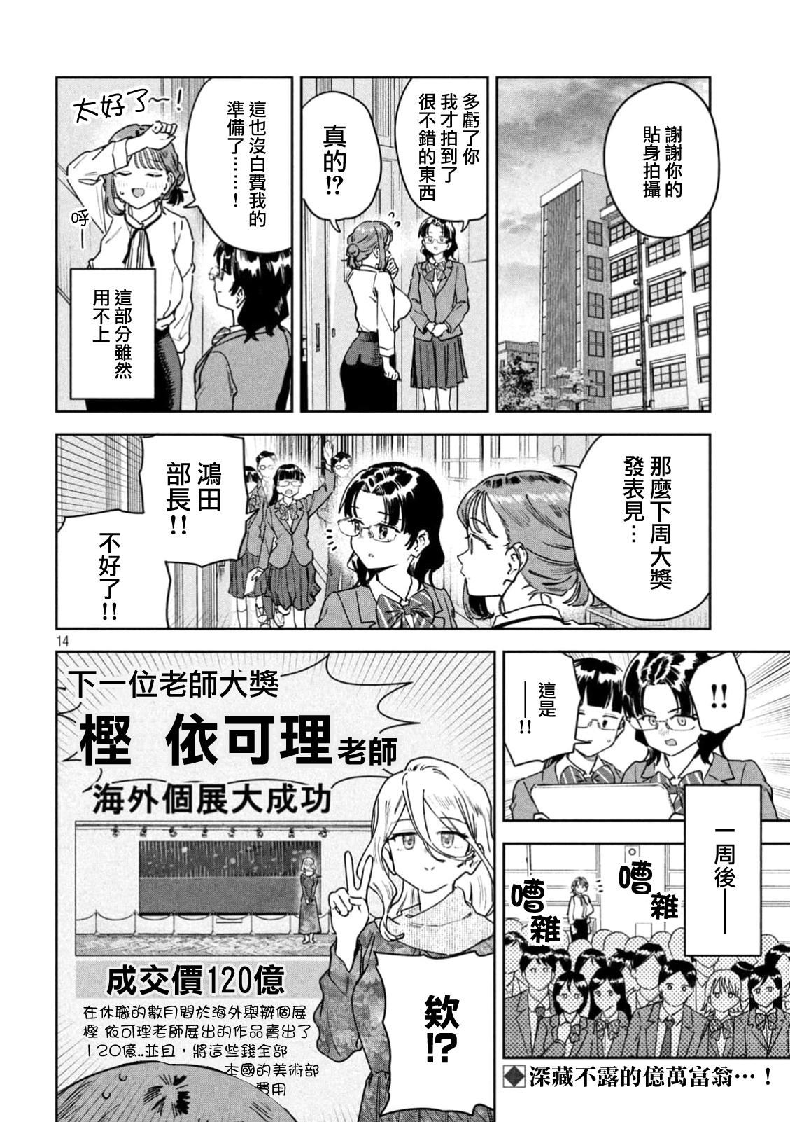 小美代老师如是说 第97话 第14页
