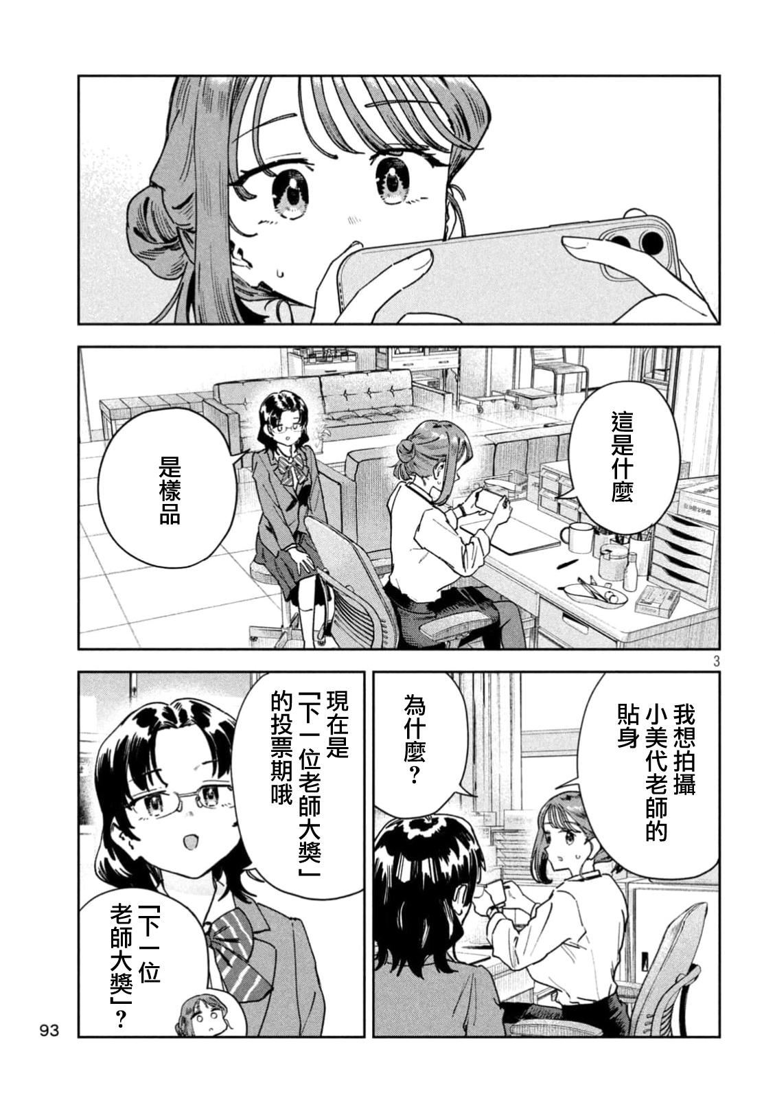 小美代老师如是说 第97话 第3页
