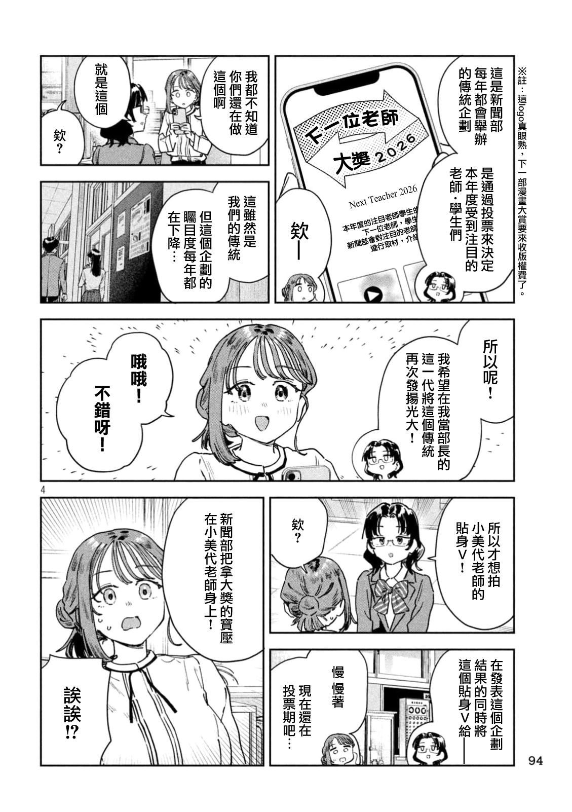 小美代老师如是说 第97话 第4页
