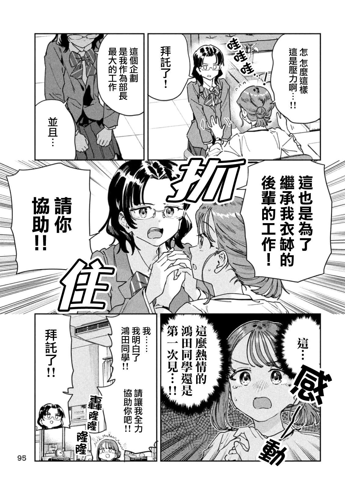 小美代老师如是说 第97话 第5页