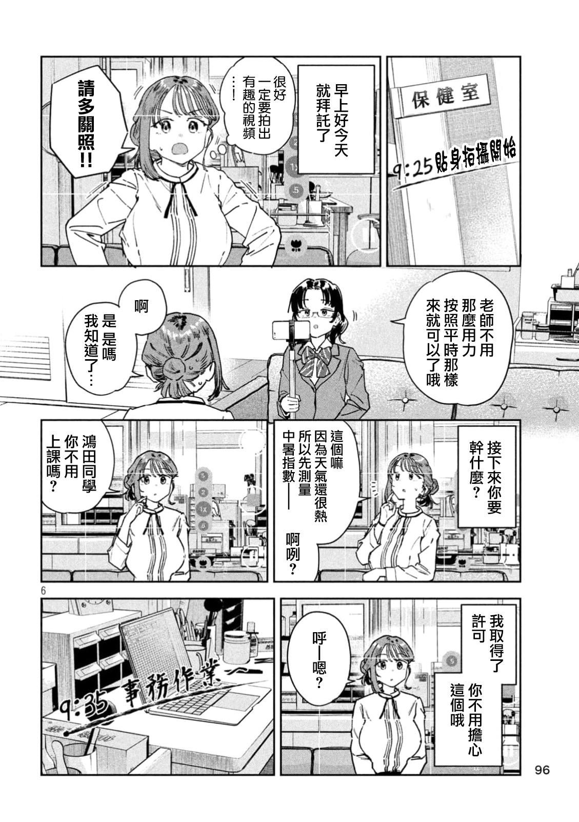 小美代老师如是说 第97话 第6页
