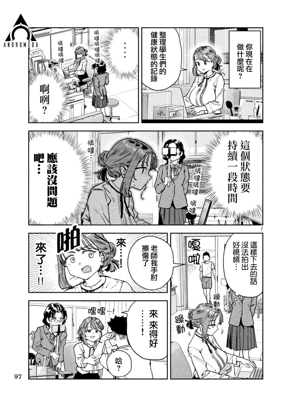 小美代老师如是说 第97话 第7页