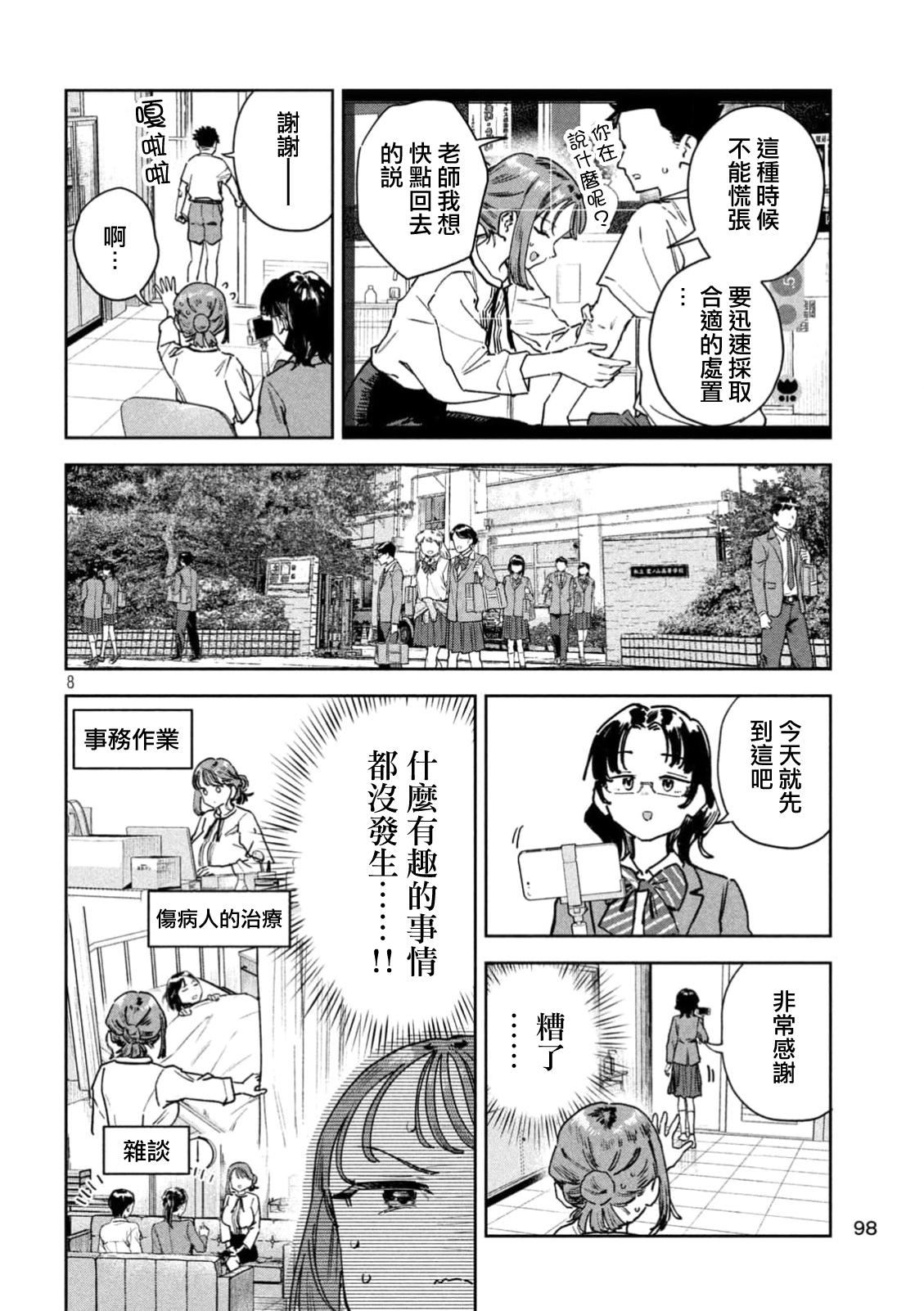 小美代老师如是说 第97话 第8页
