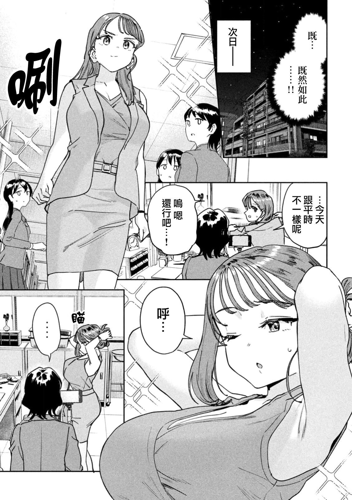 小美代老师如是说 第97话 第9页