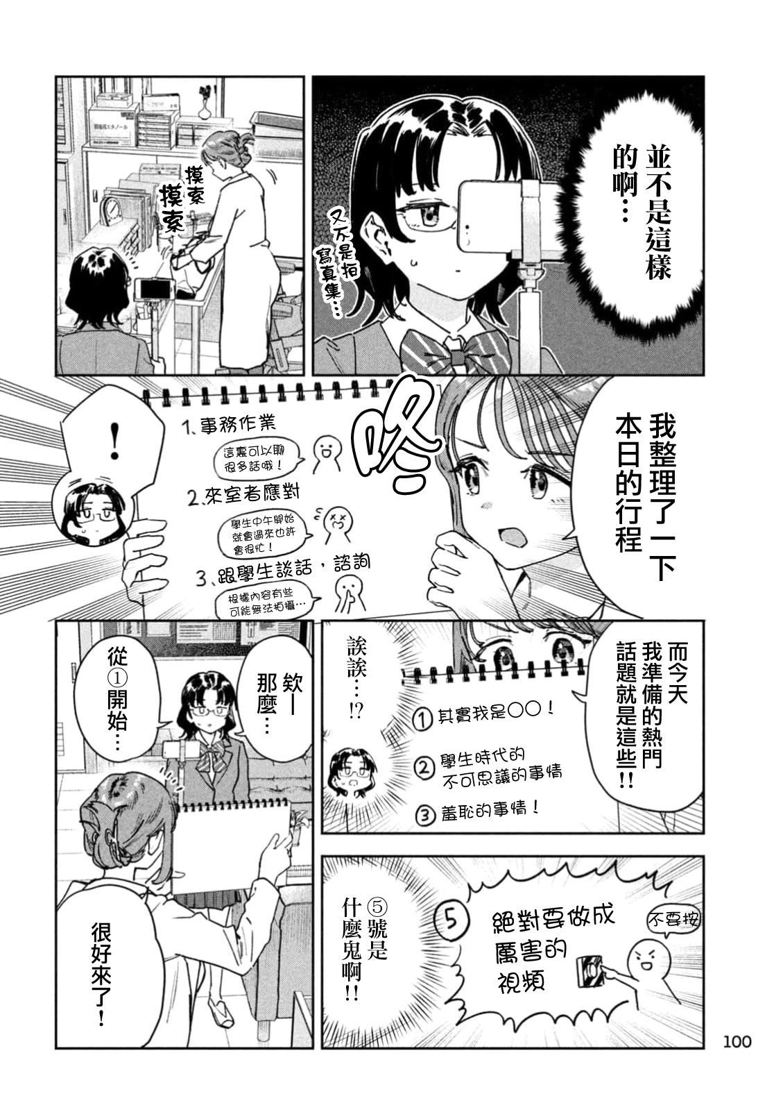 小美代老师如是说 第97话 第10页