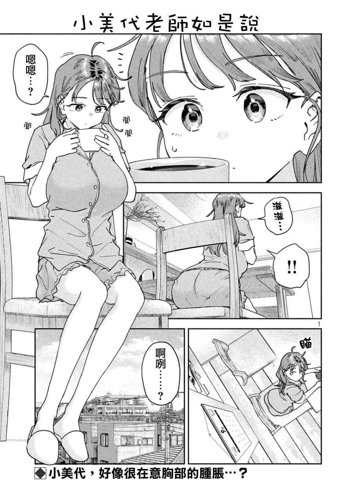 小美代老师如是说 第98话 第1页