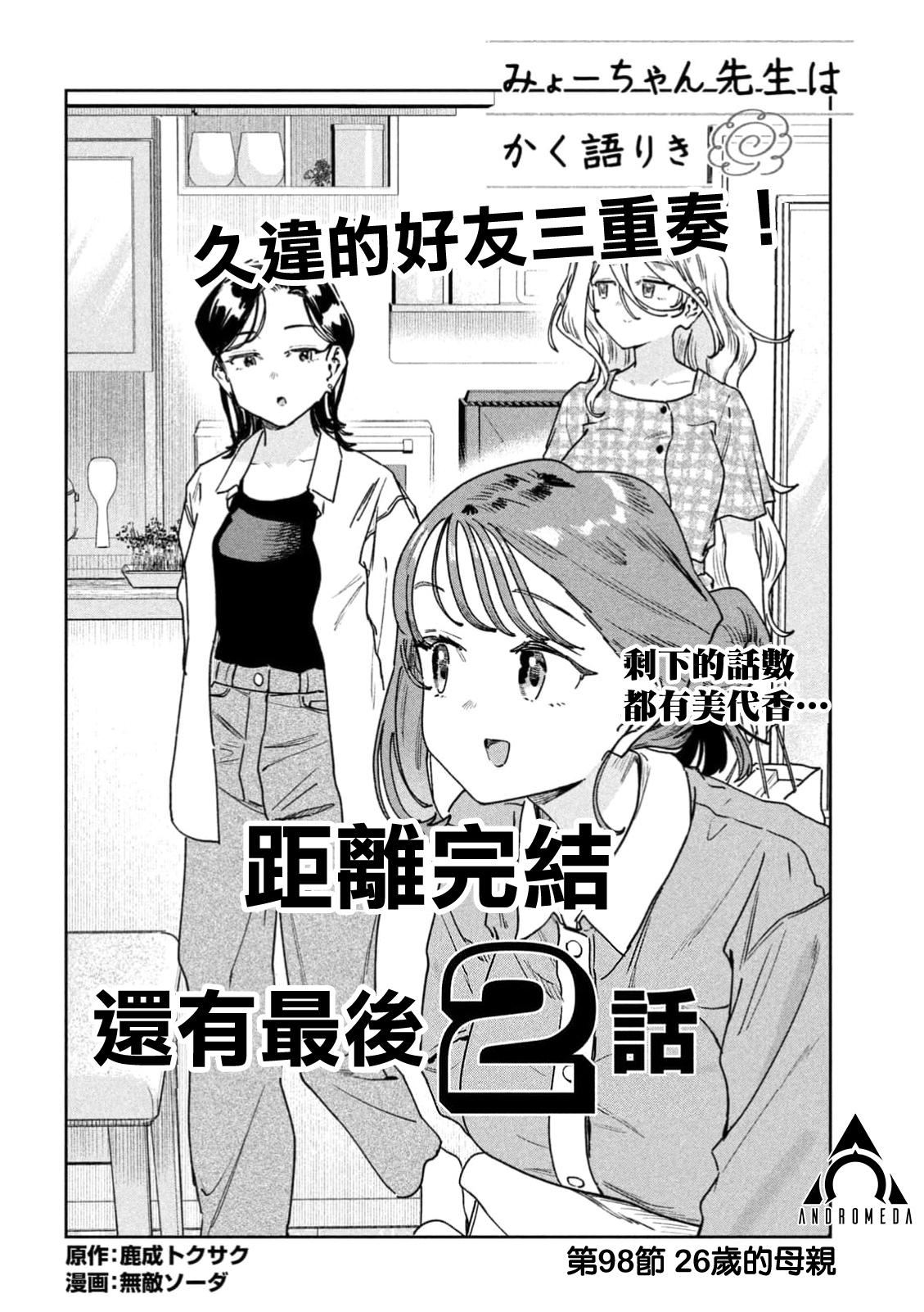 小美代老师如是说 第98话 第2页