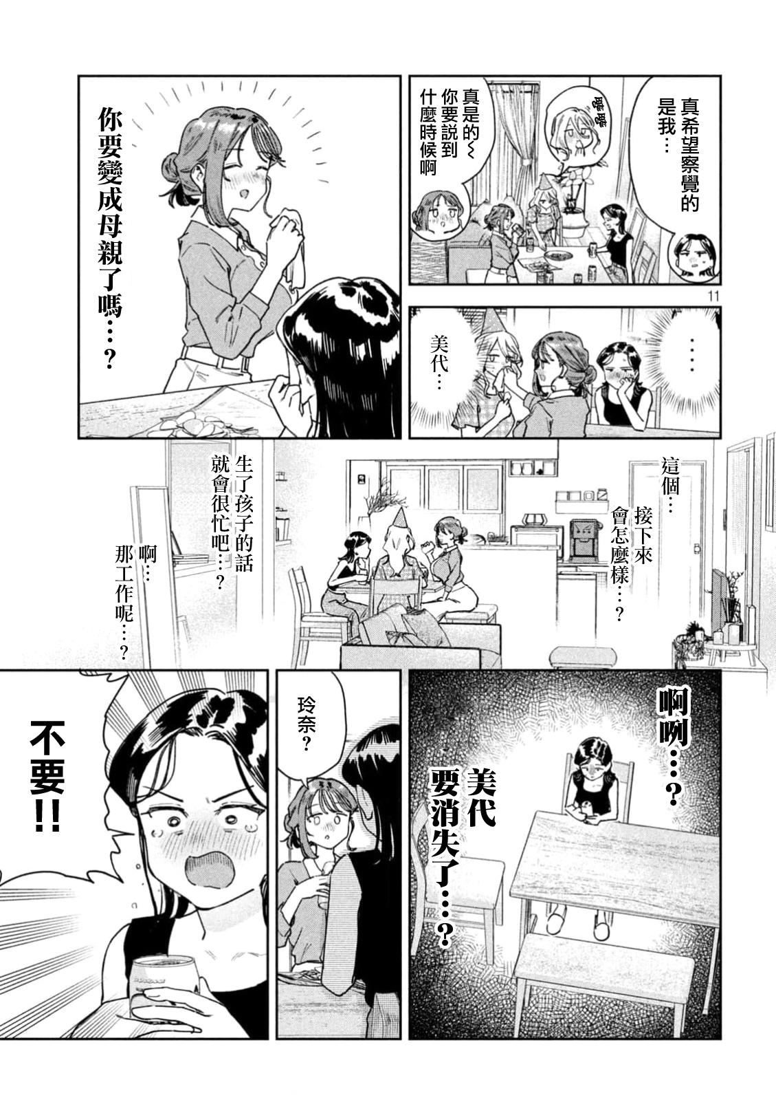 小美代老师如是说 第98话 第11页