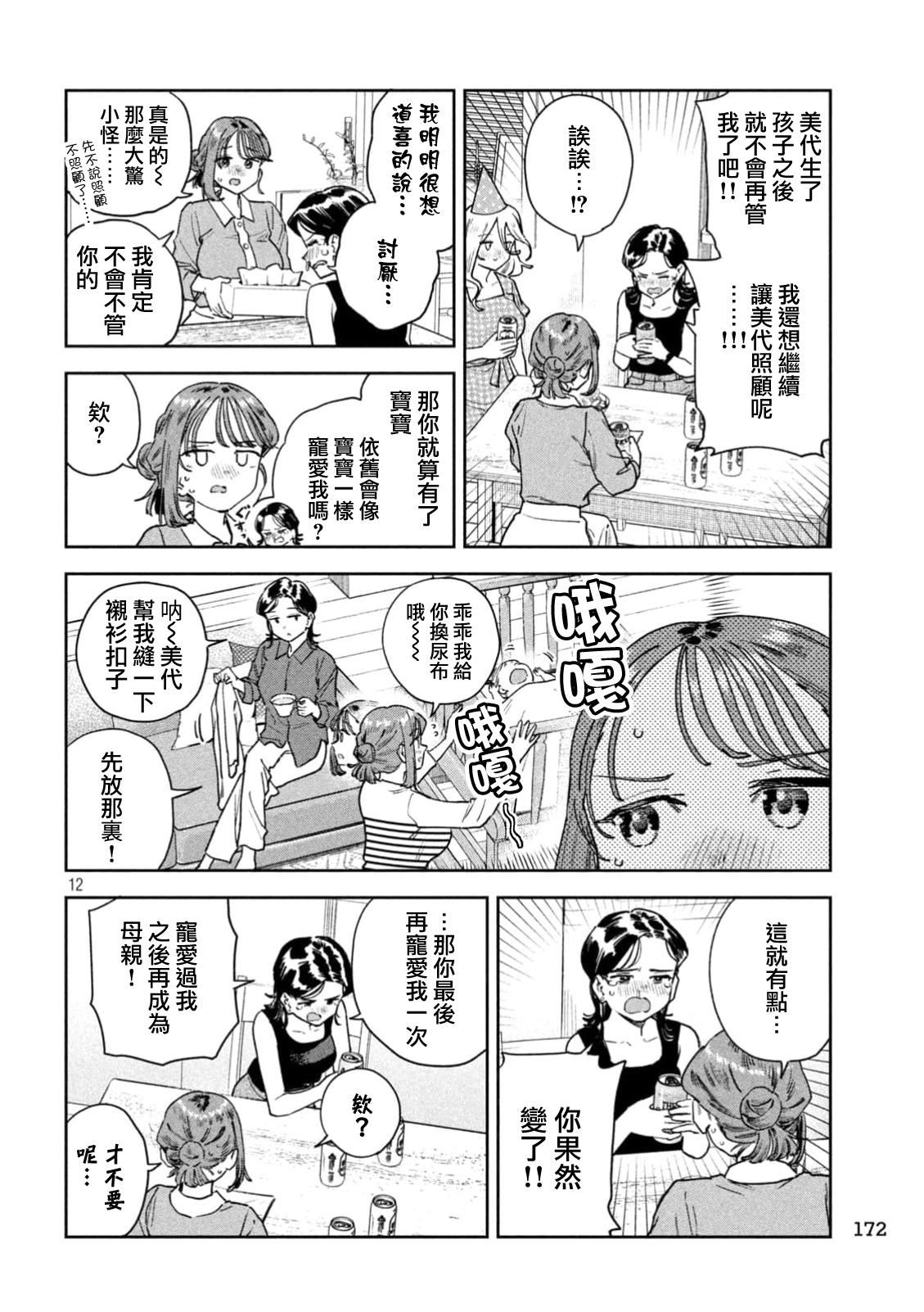 小美代老师如是说 第98话 第12页