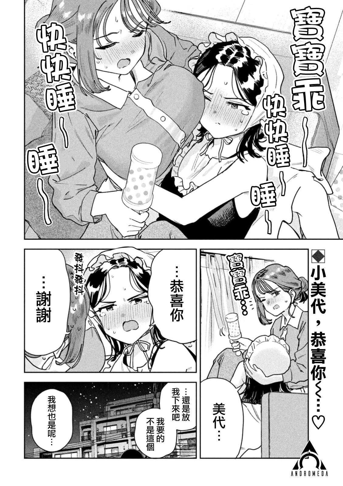 小美代老师如是说 第98话 第14页