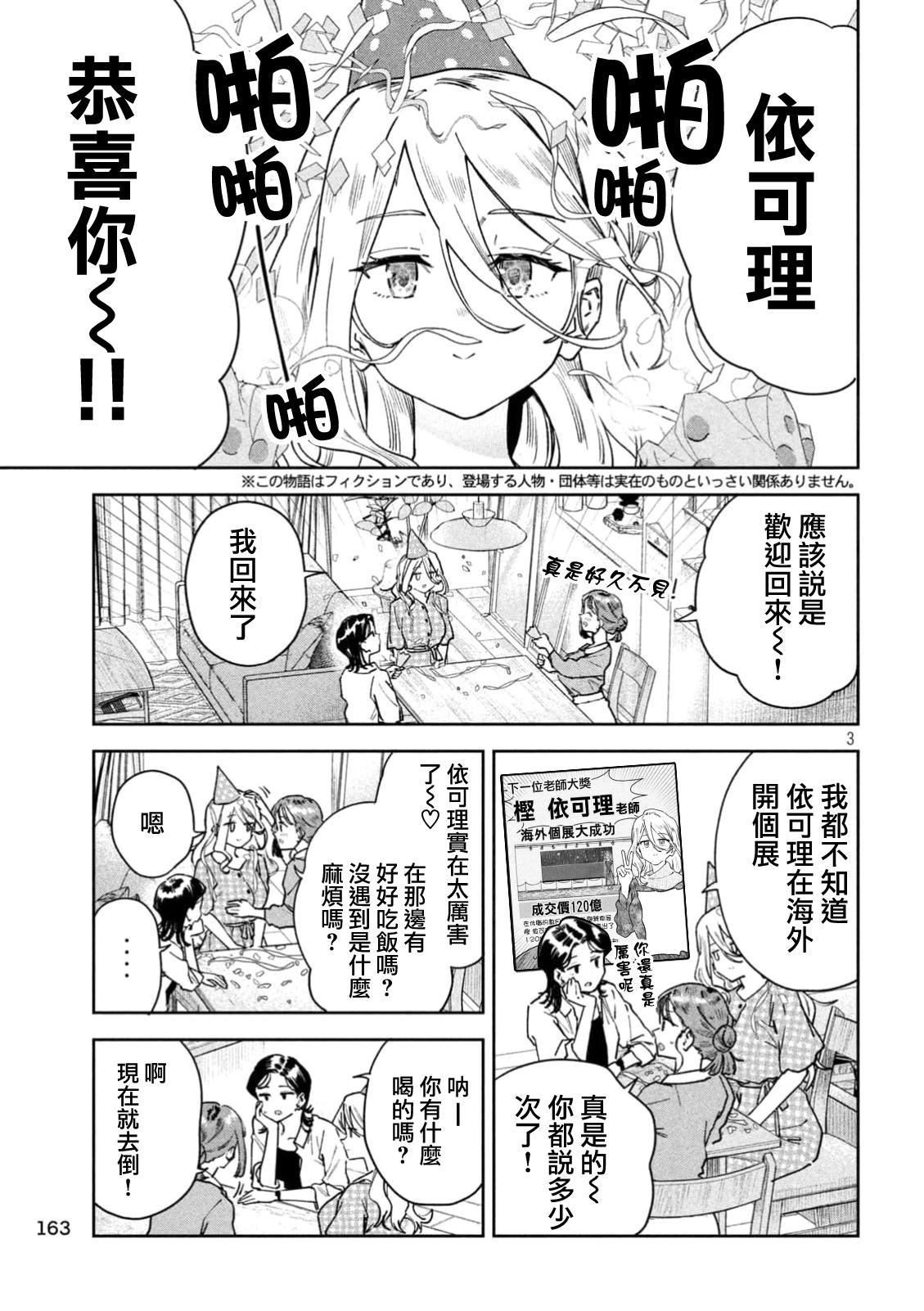 小美代老师如是说 第98话 第3页