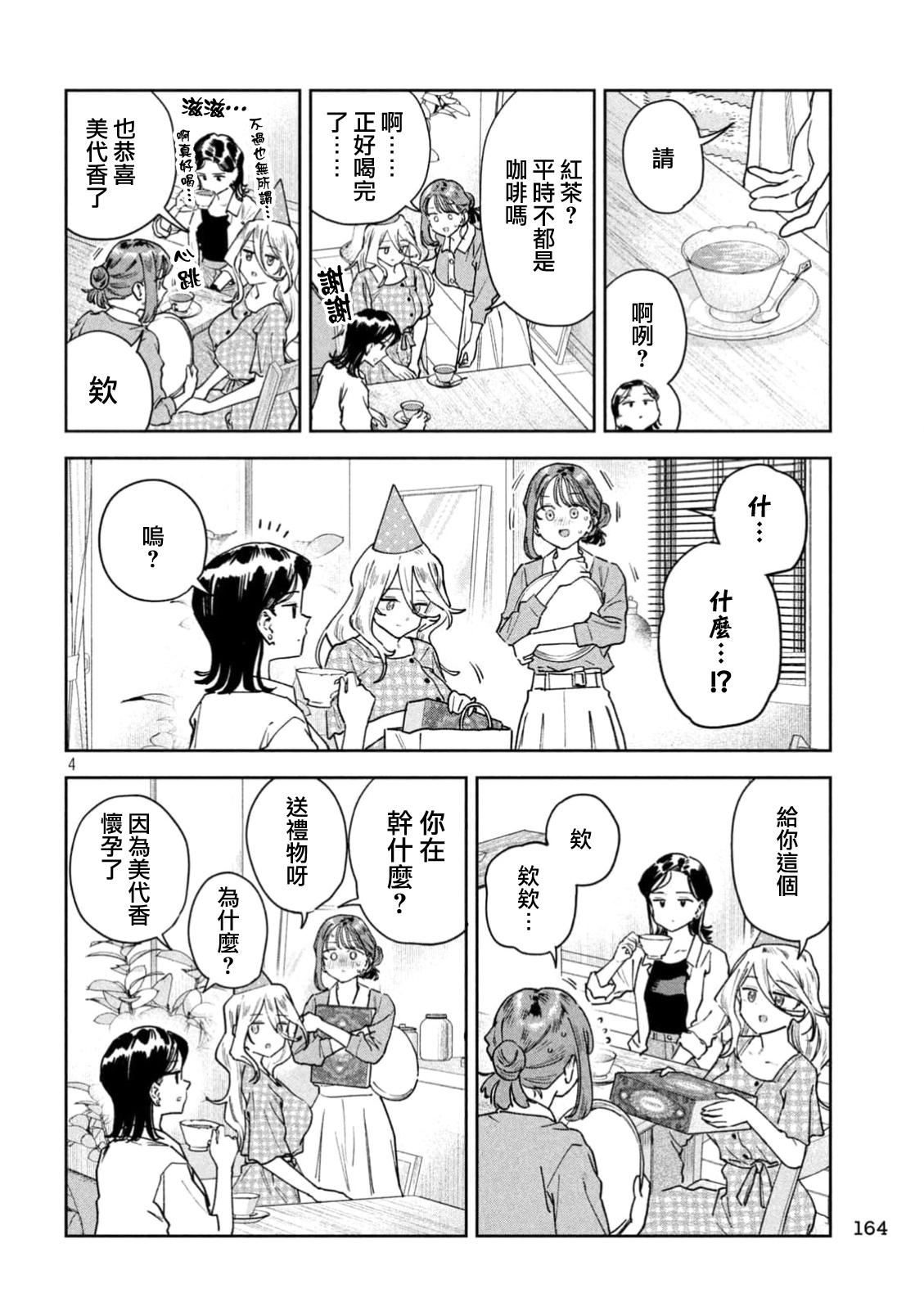 小美代老师如是说 第98话 第4页