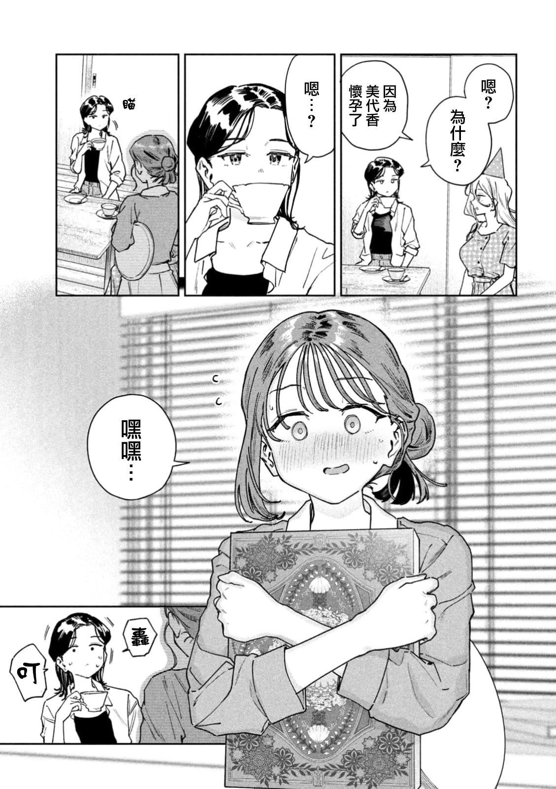 小美代老师如是说 第98话 第5页