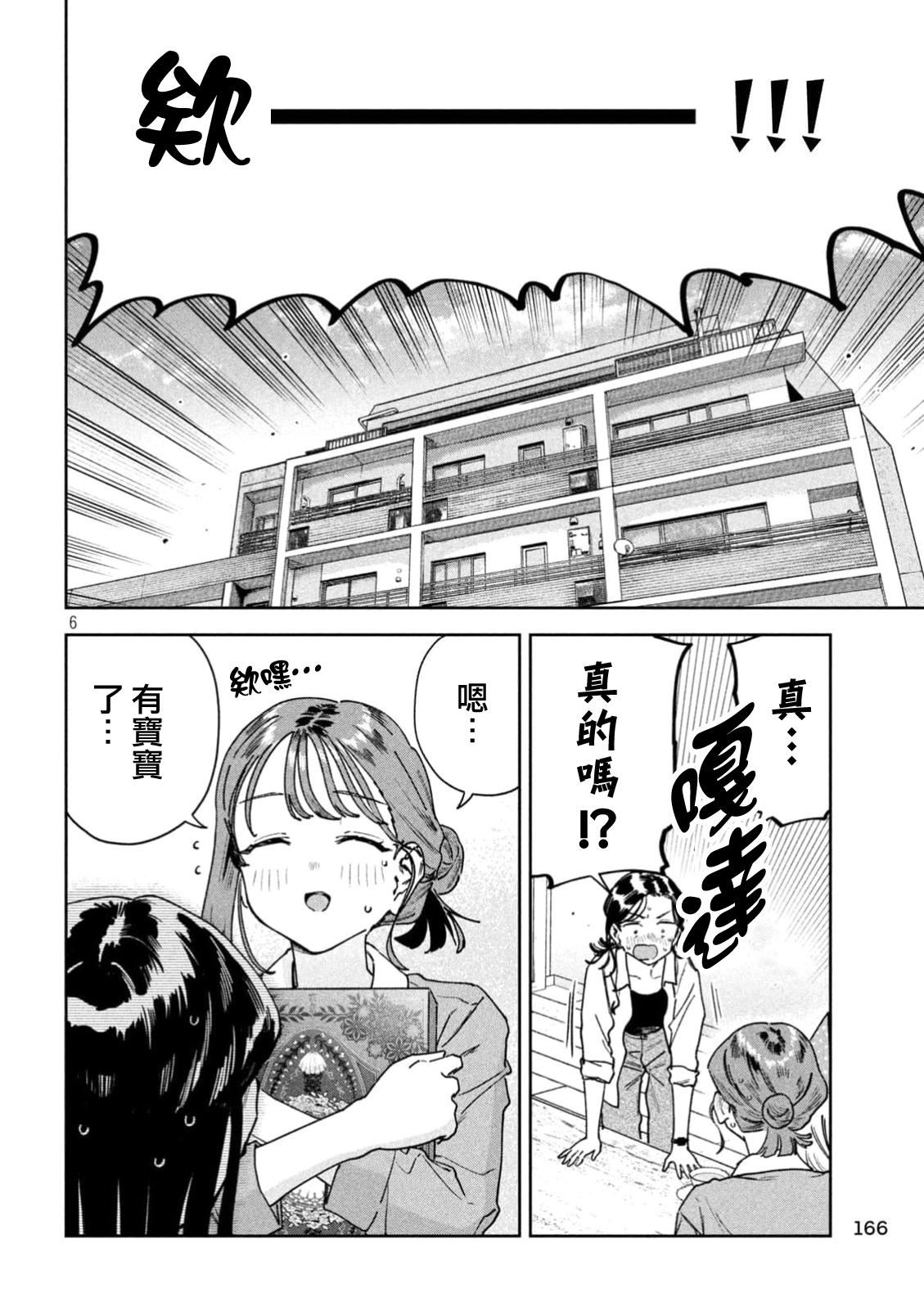 小美代老师如是说 第98话 第6页