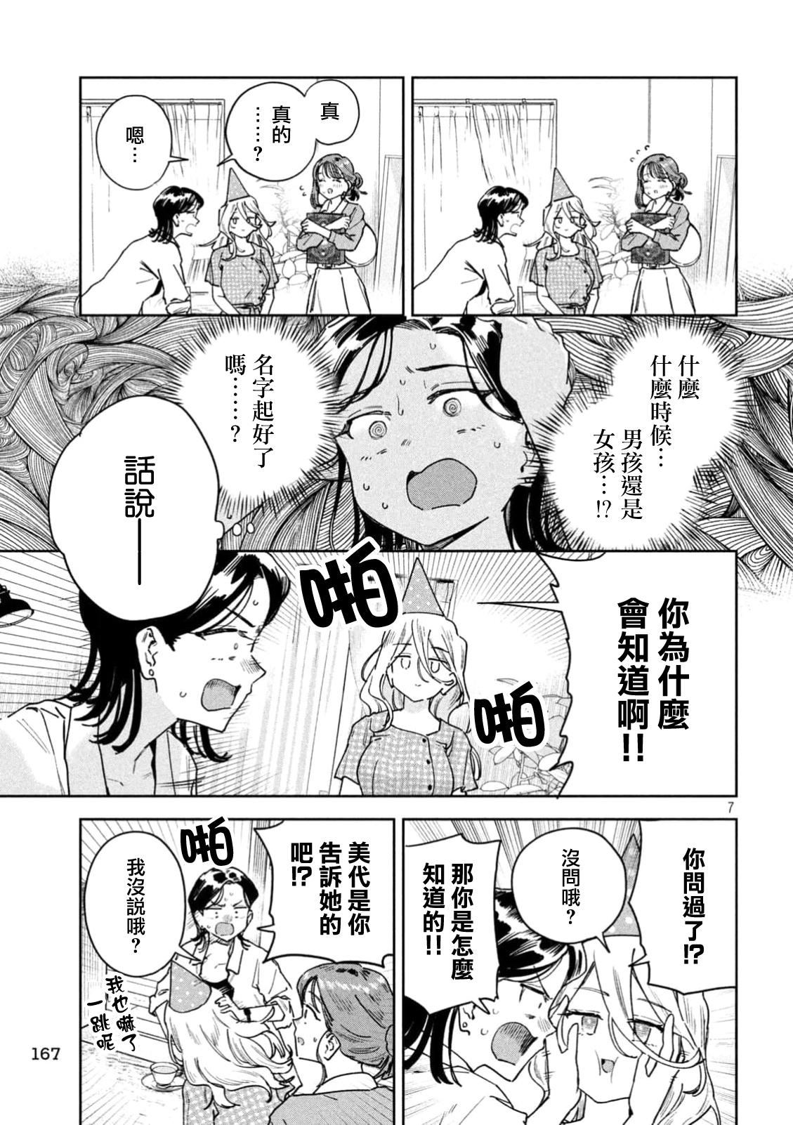 小美代老师如是说 第98话 第7页