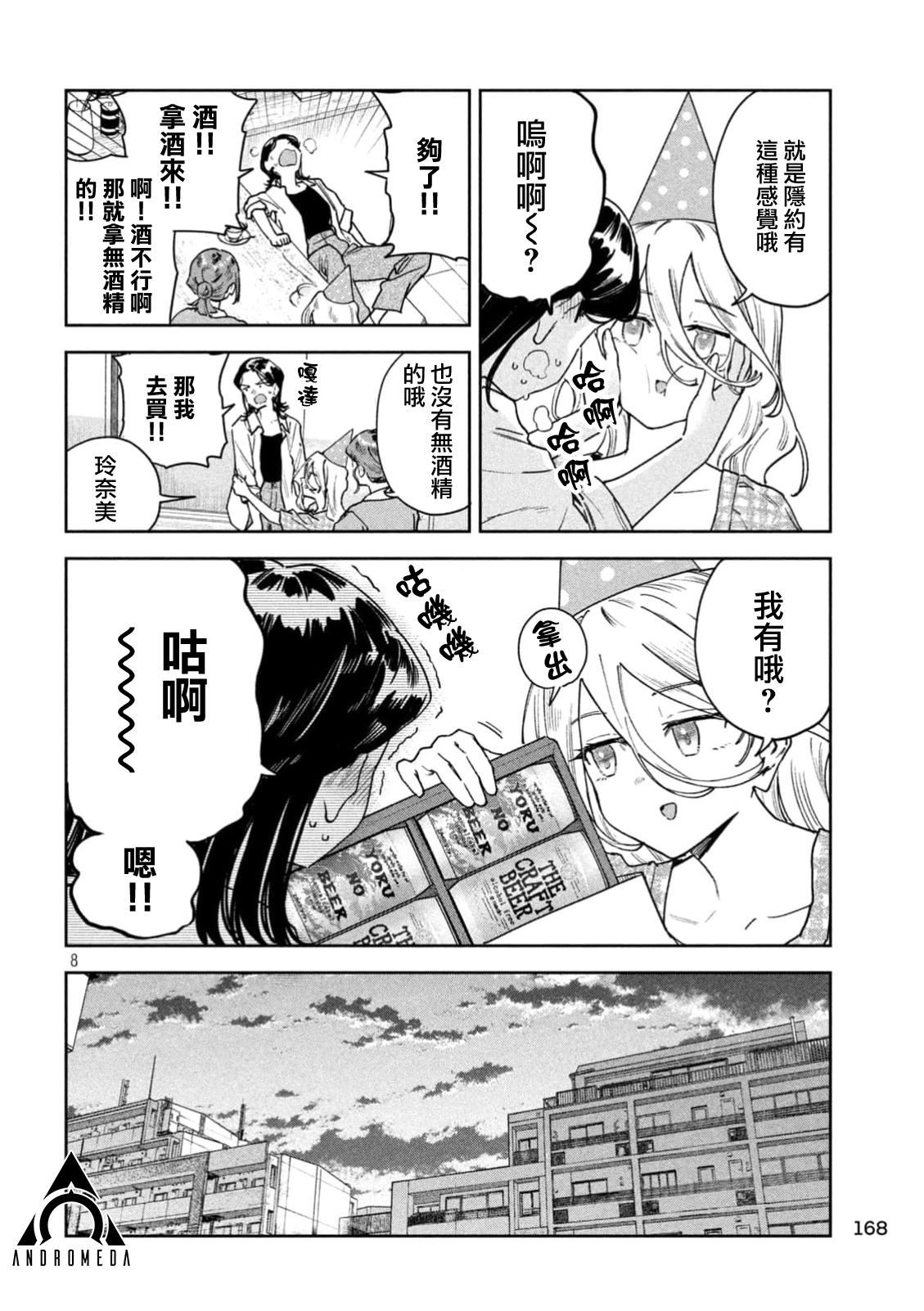 小美代老师如是说 第98话 第8页