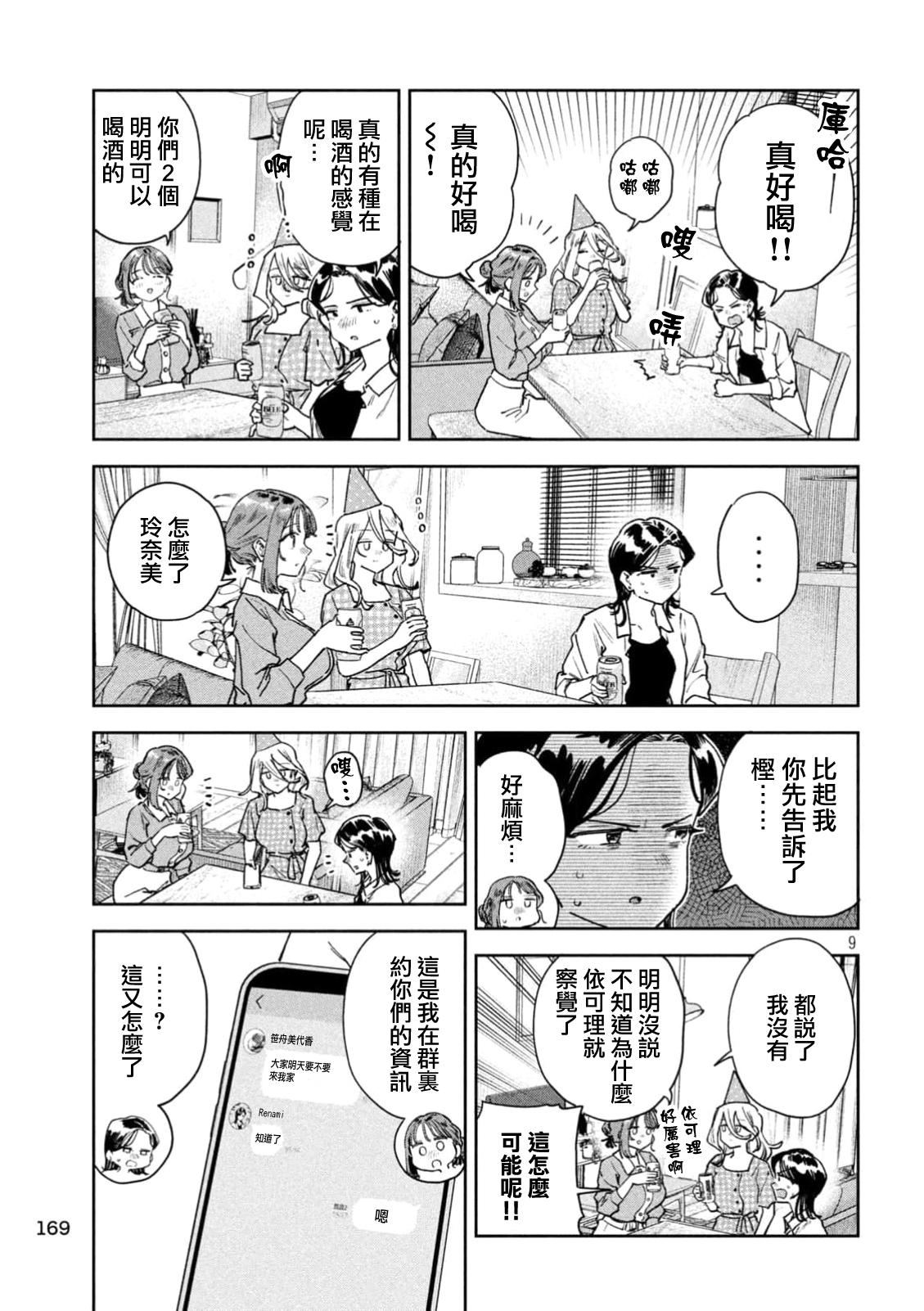 小美代老师如是说 第98话 第9页