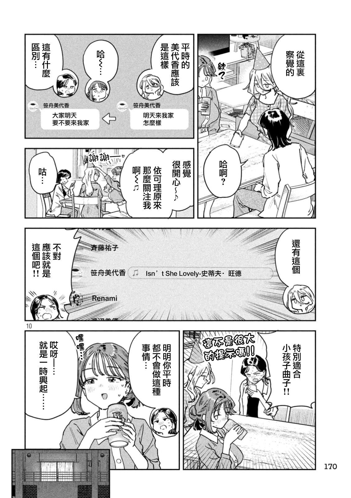 小美代老师如是说 第98话 第10页