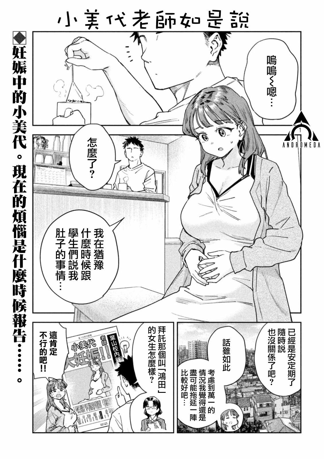 小美代老师如是说 第99话 第1页
