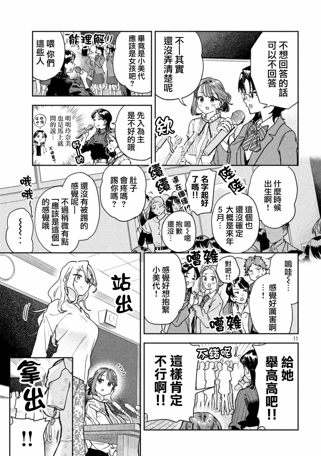 小美代老师如是说 第99话 第11页