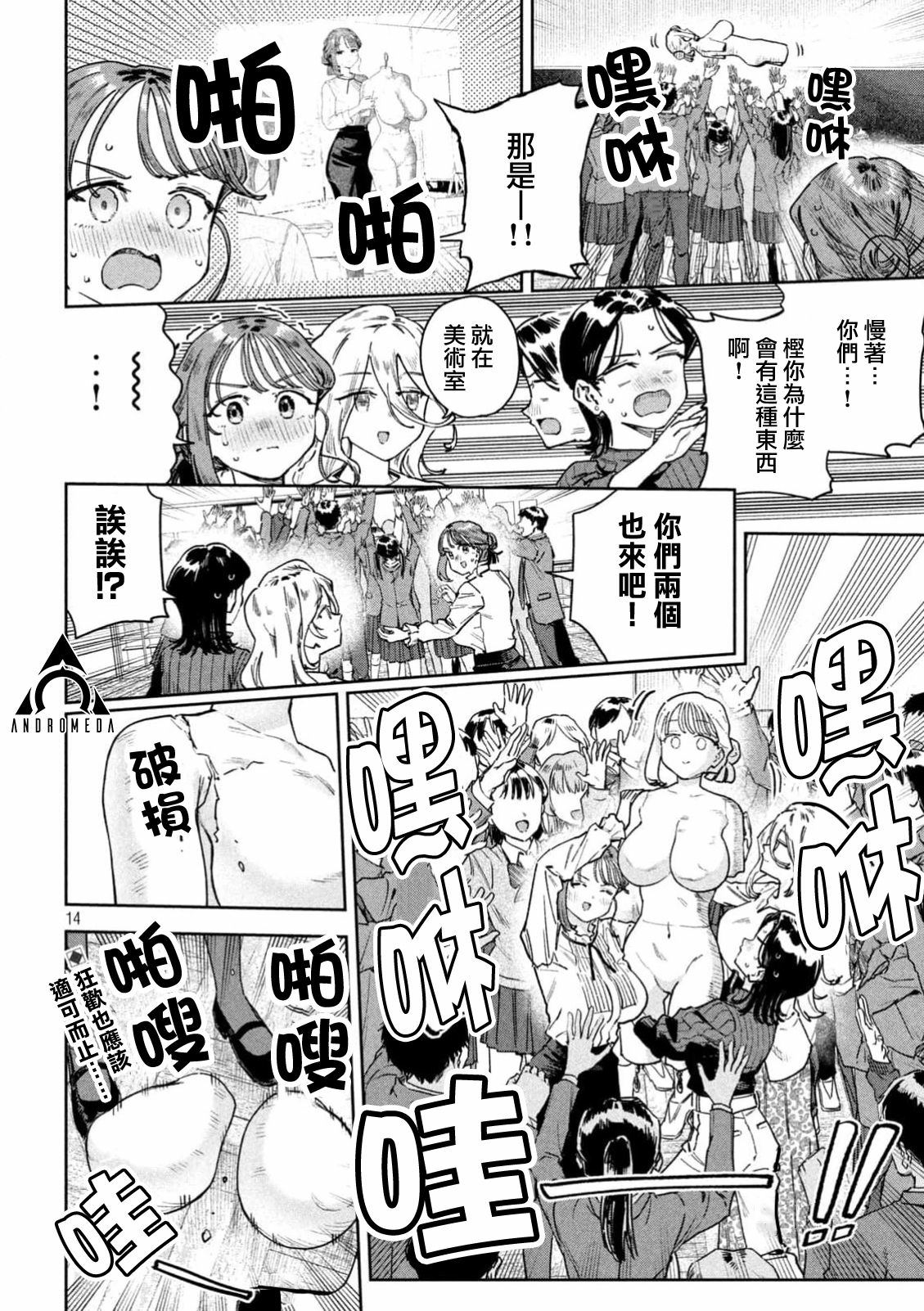 小美代老师如是说 第99话 第13页