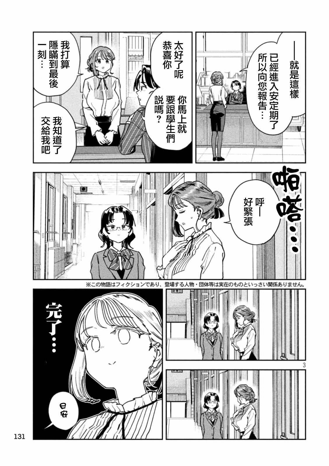 小美代老师如是说 第99话 第3页