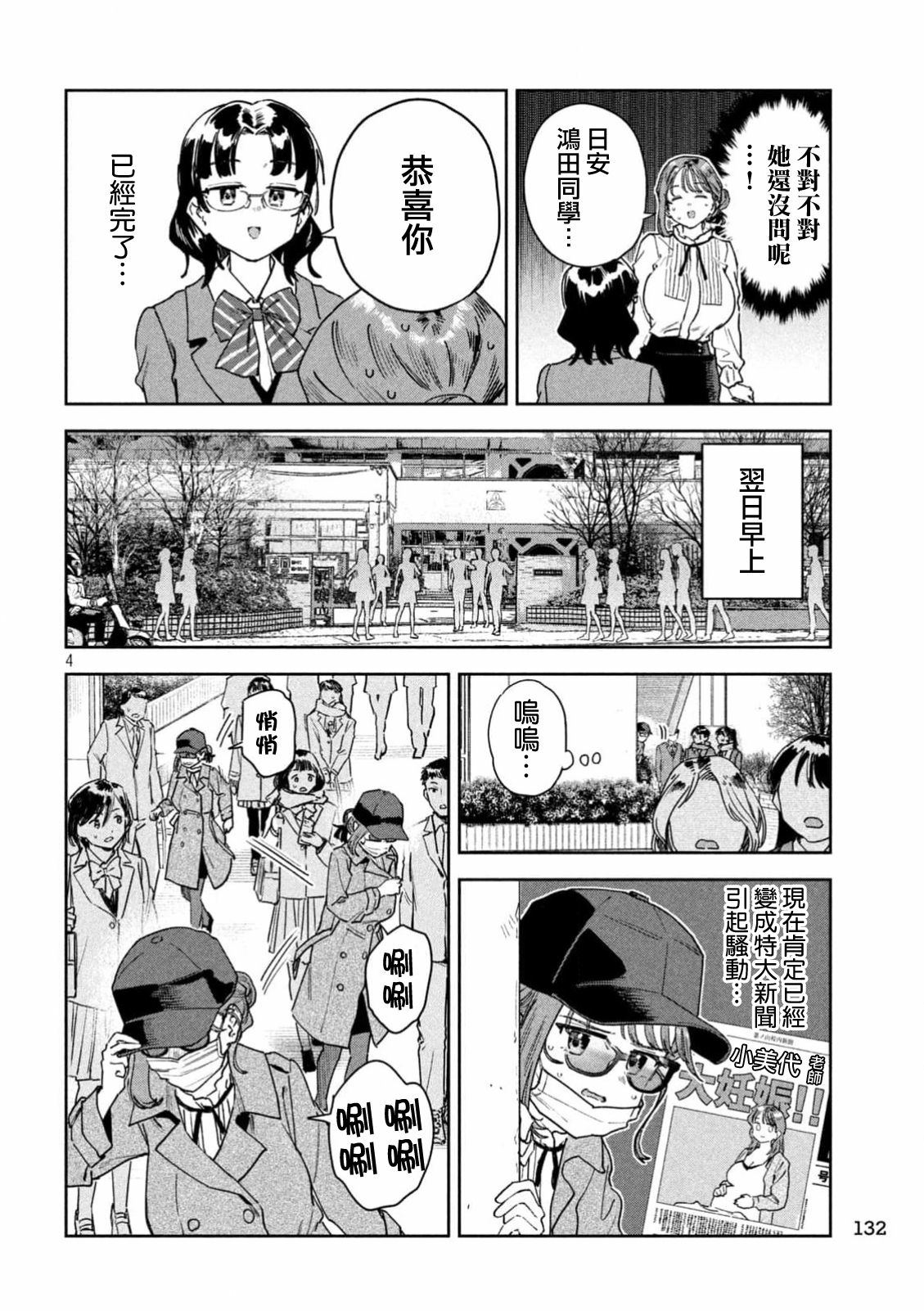 小美代老师如是说 第99话 第4页