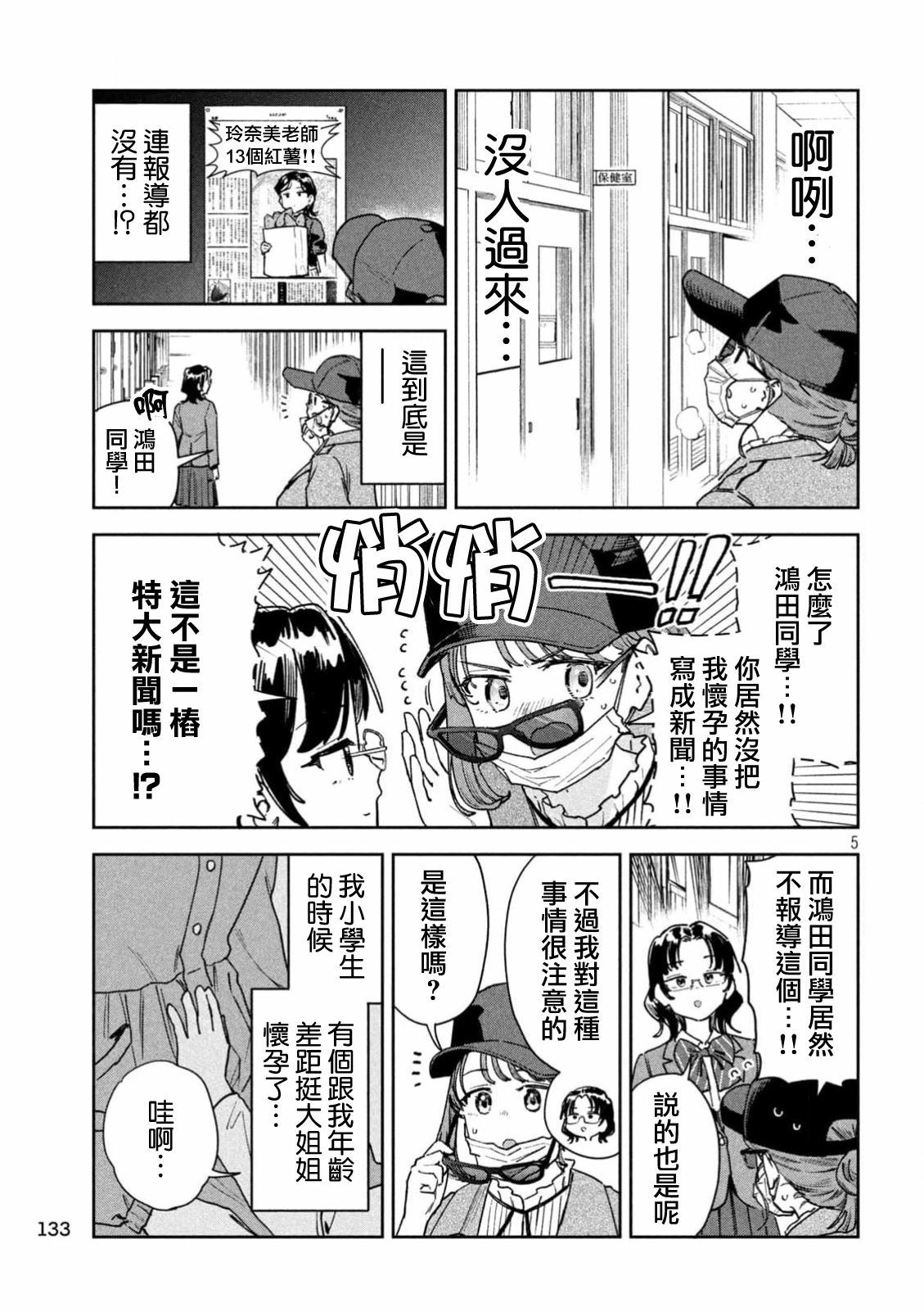 小美代老师如是说 第99话 第5页