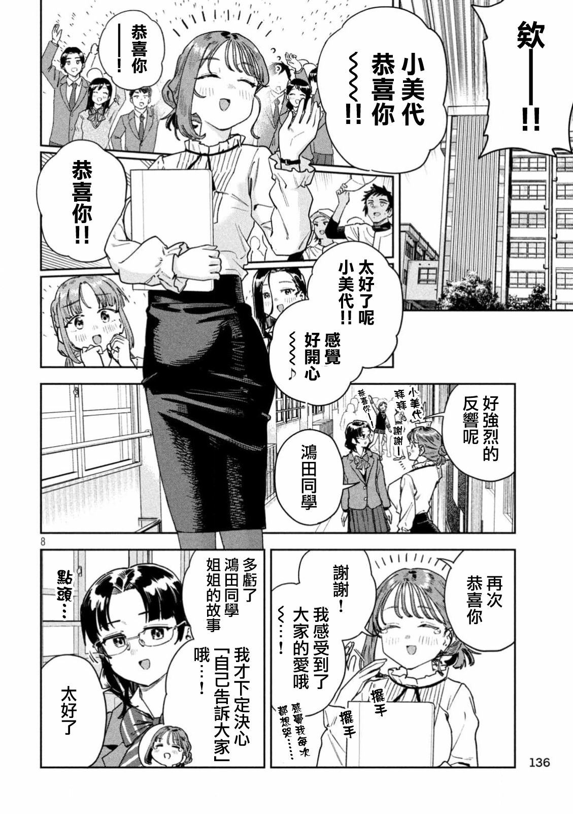 小美代老师如是说 第99话 第8页