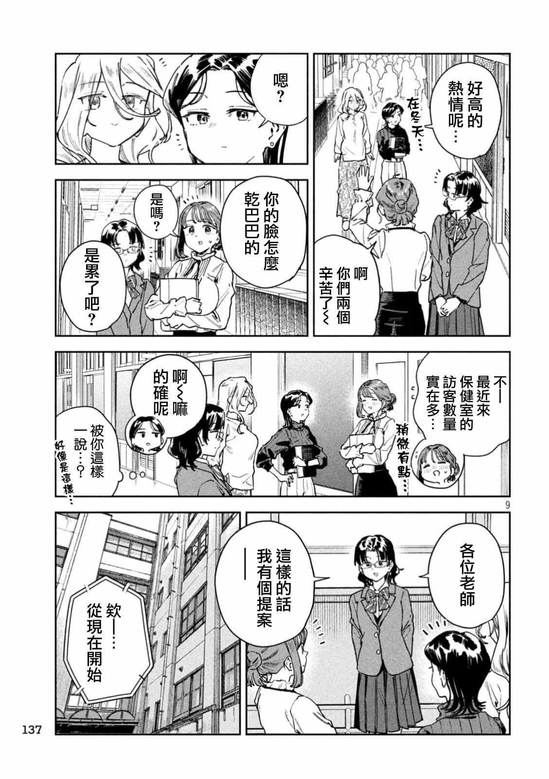 小美代老师如是说 第99话 第9页