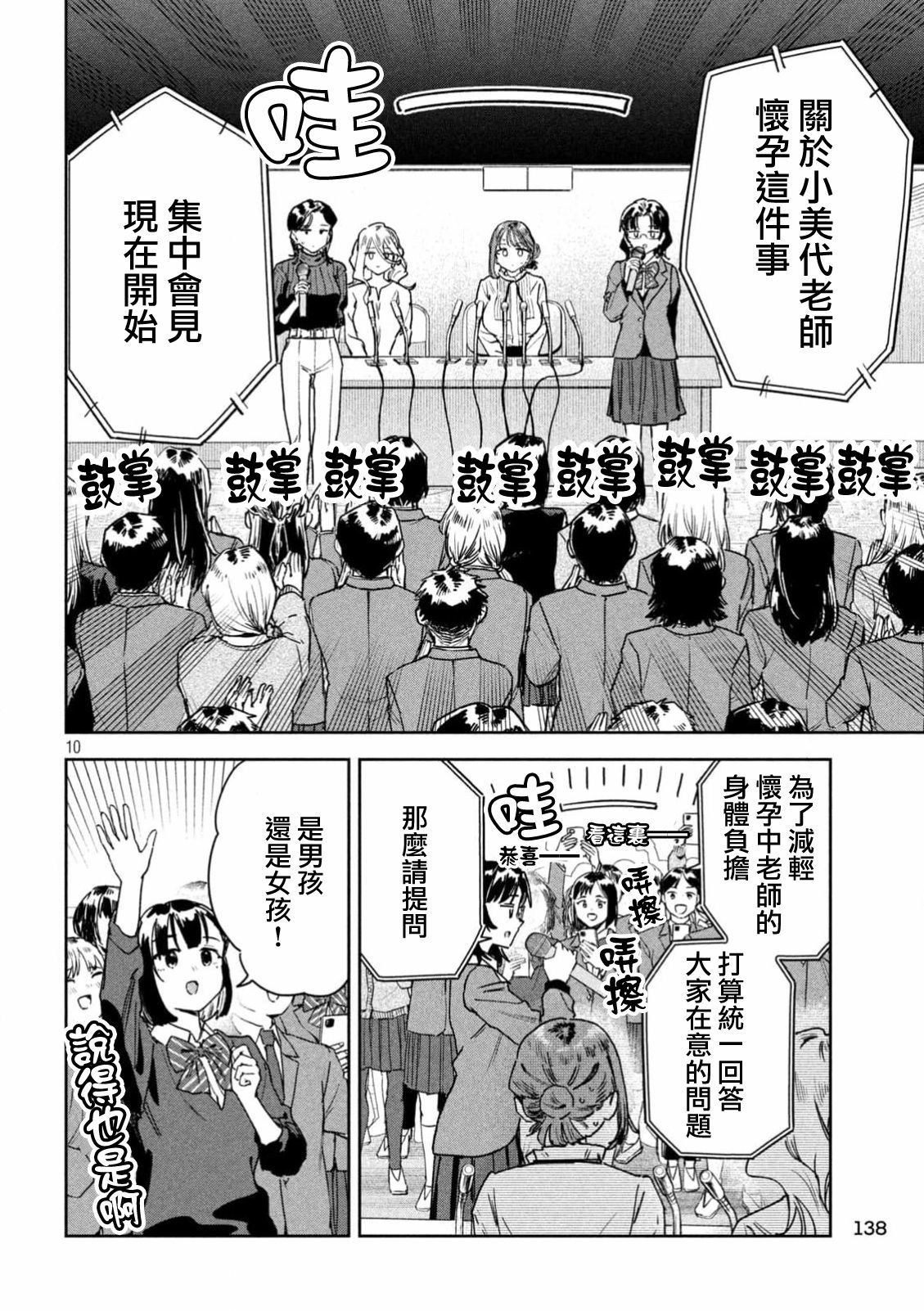 小美代老师如是说 第99话 第10页