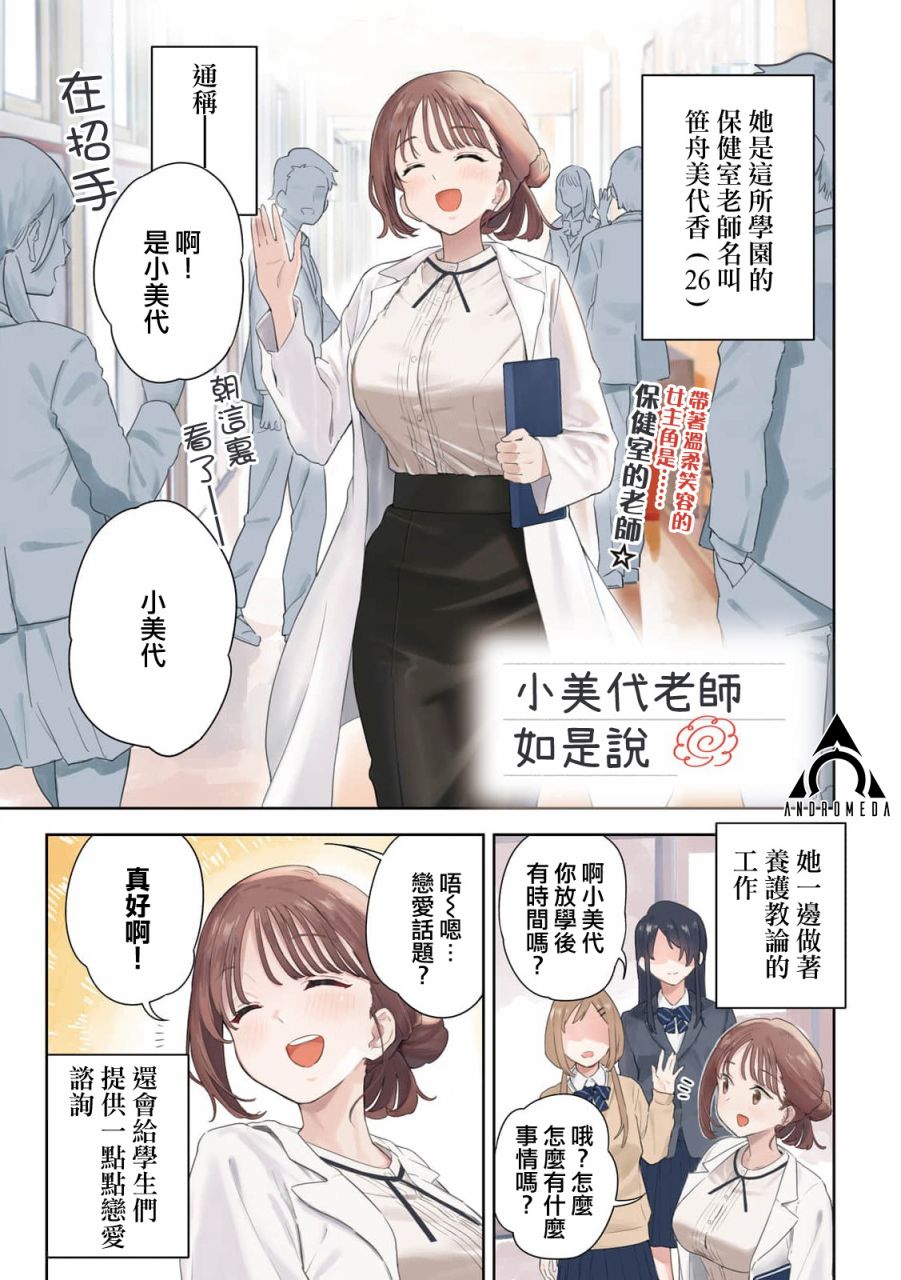 小美代老师如是说 第1话 第1页