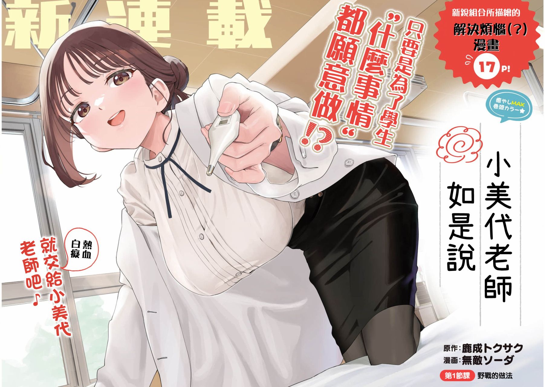 小美代老师如是说 第1话 第2页