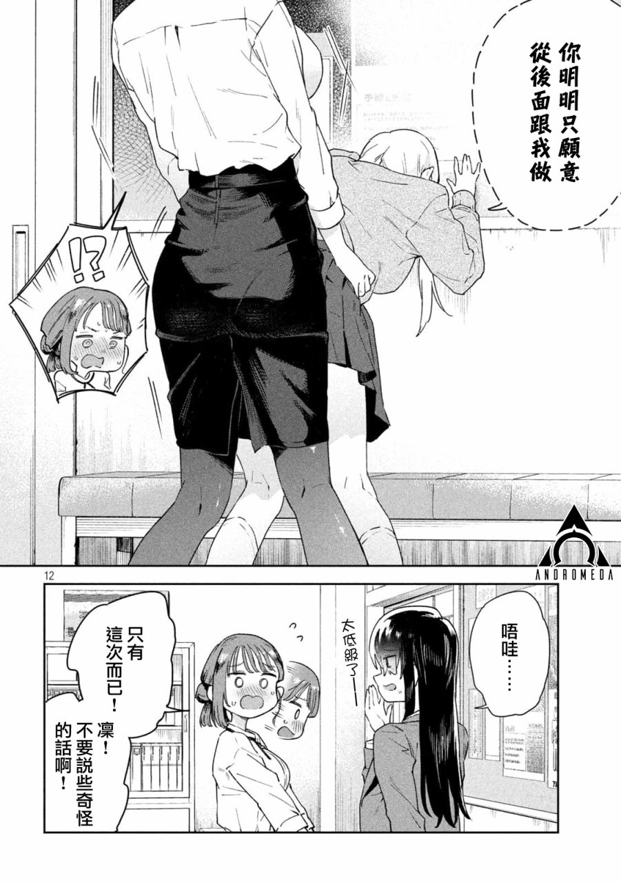 小美代老师如是说 第1话 第11页