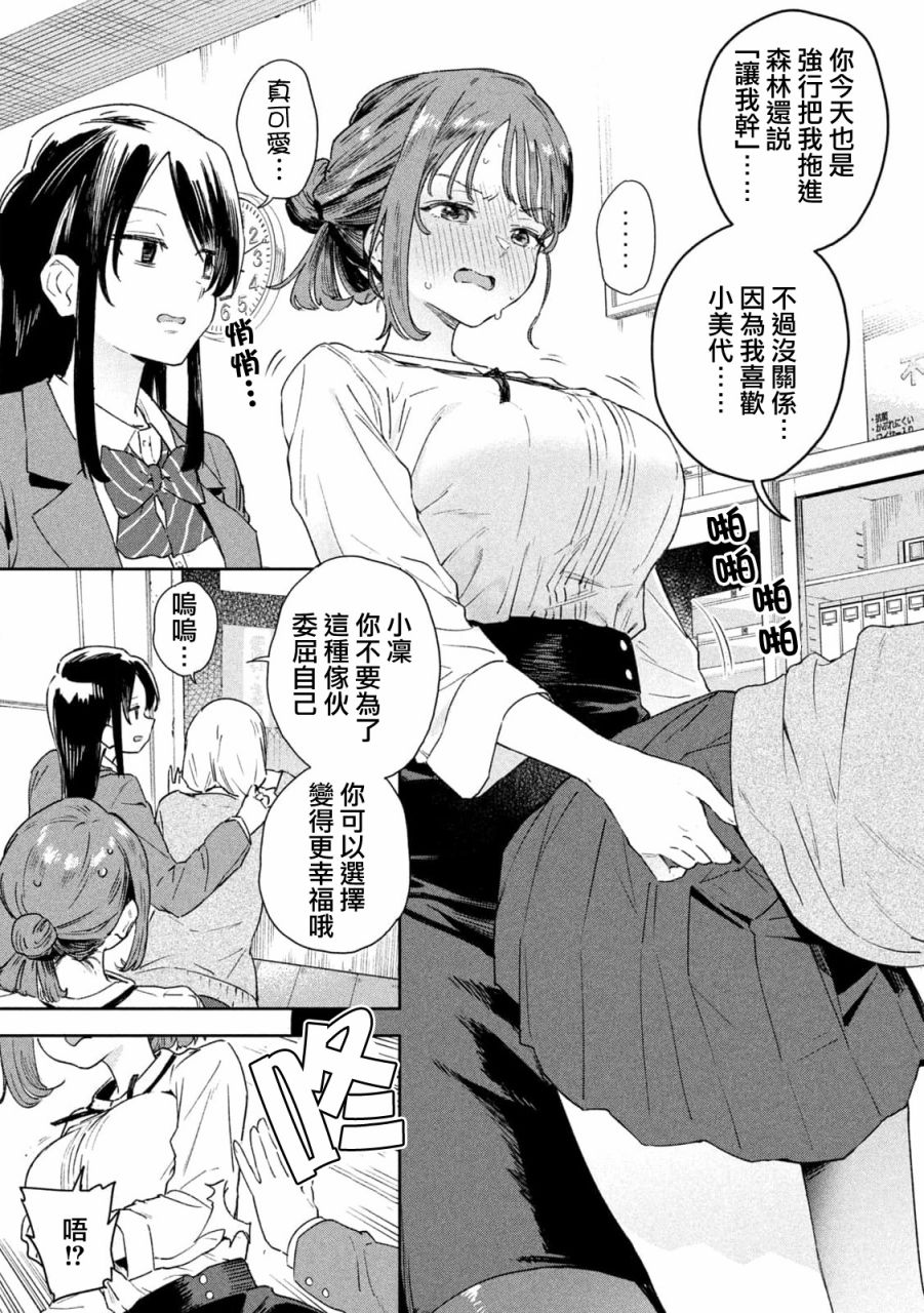小美代老师如是说 第1话 第12页