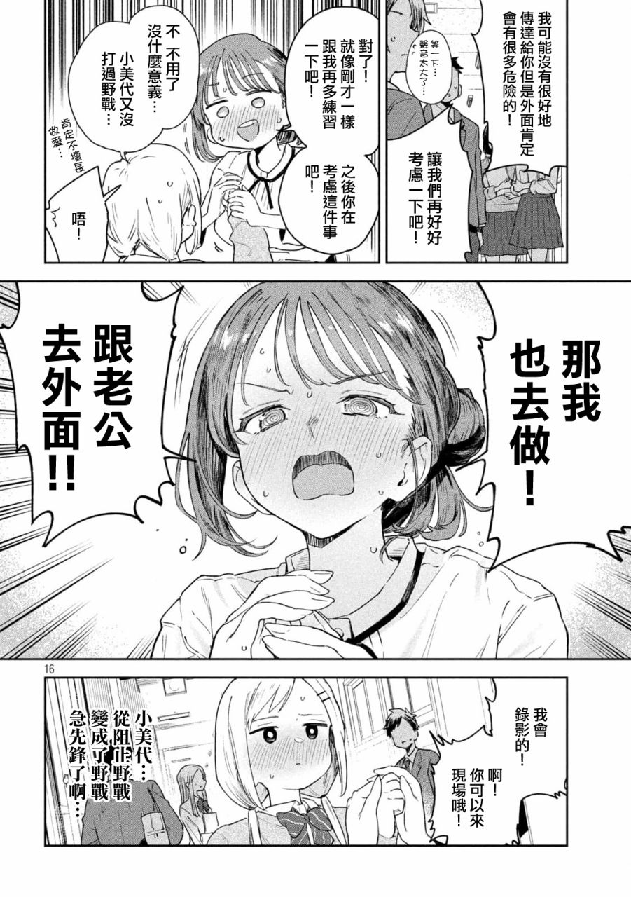 小美代老师如是说 第1话 第15页