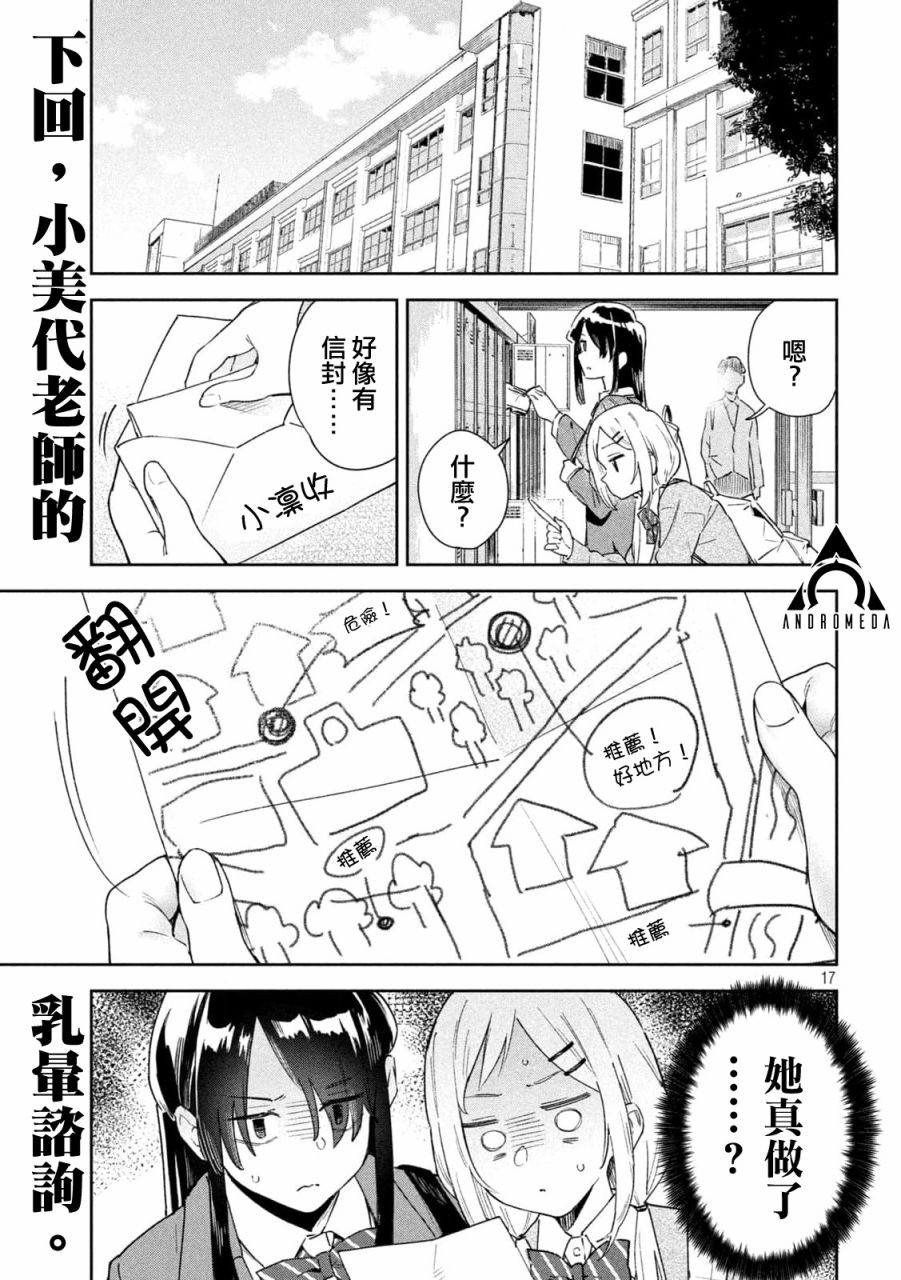 小美代老师如是说 第1话 第16页