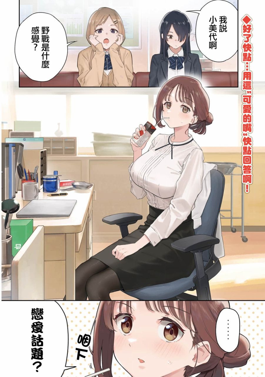 小美代老师如是说 第1话 第3页