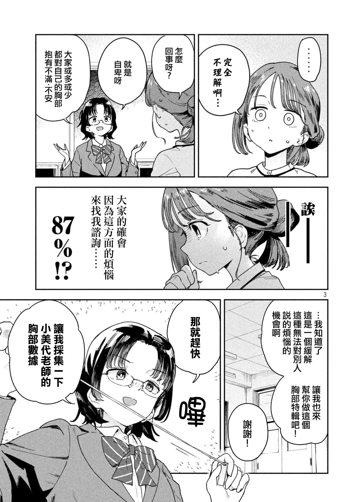 小美代老师如是说 第2话 第3页