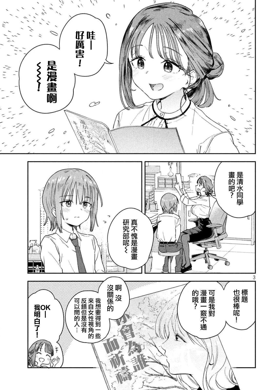 小美代老师如是说 第3话 第3页