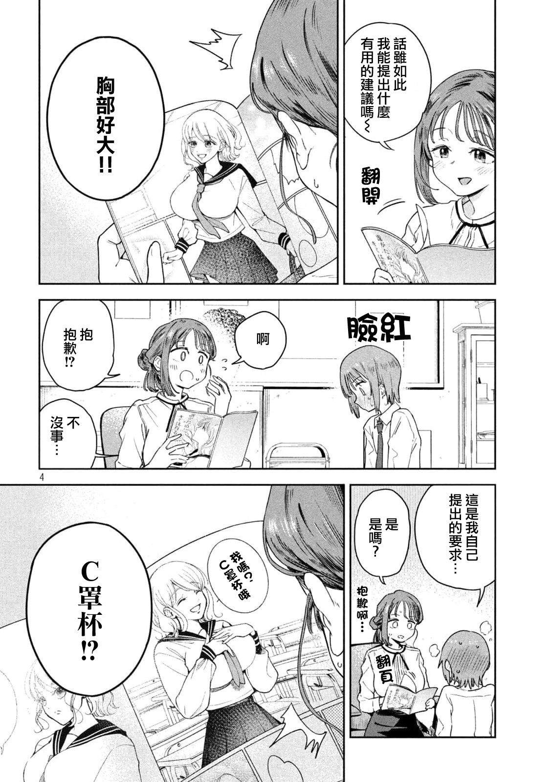 小美代老师如是说 第3话 第4页
