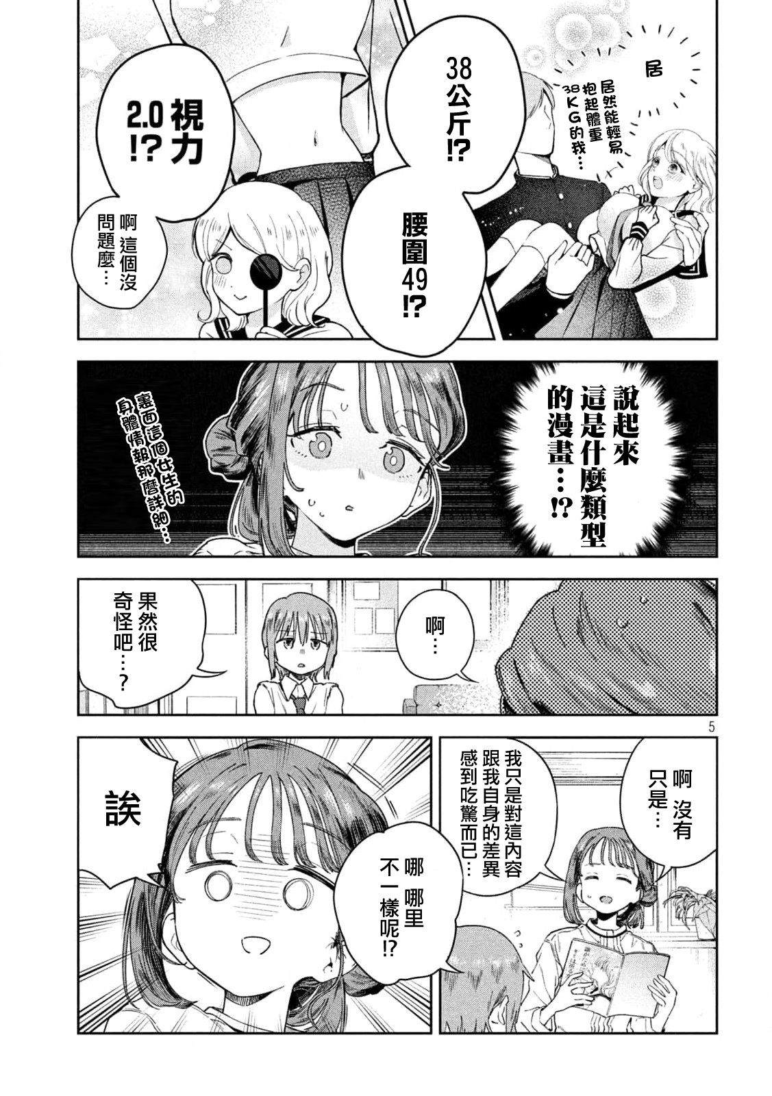 小美代老师如是说 第3话 第5页
