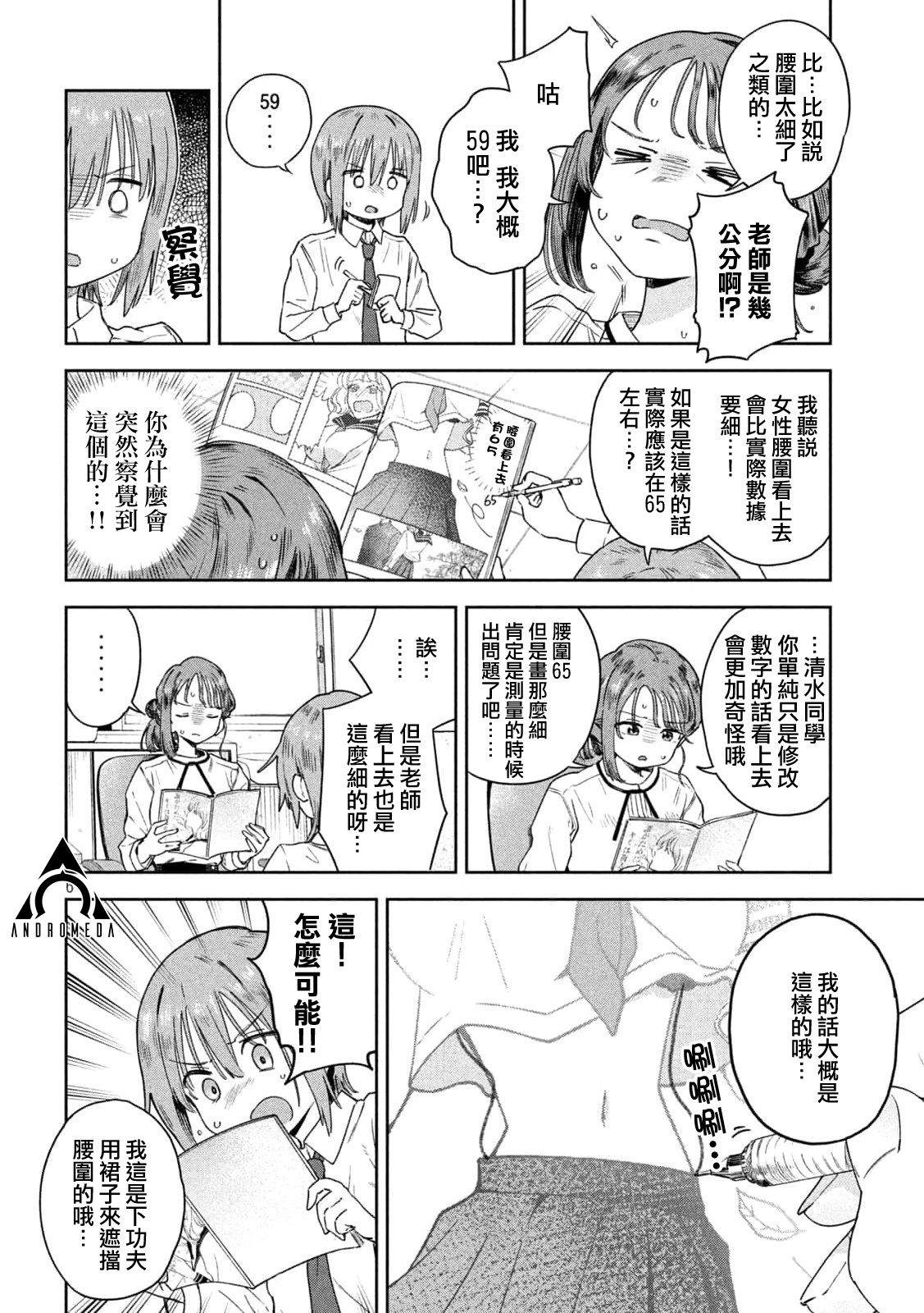 小美代老师如是说 第3话 第6页