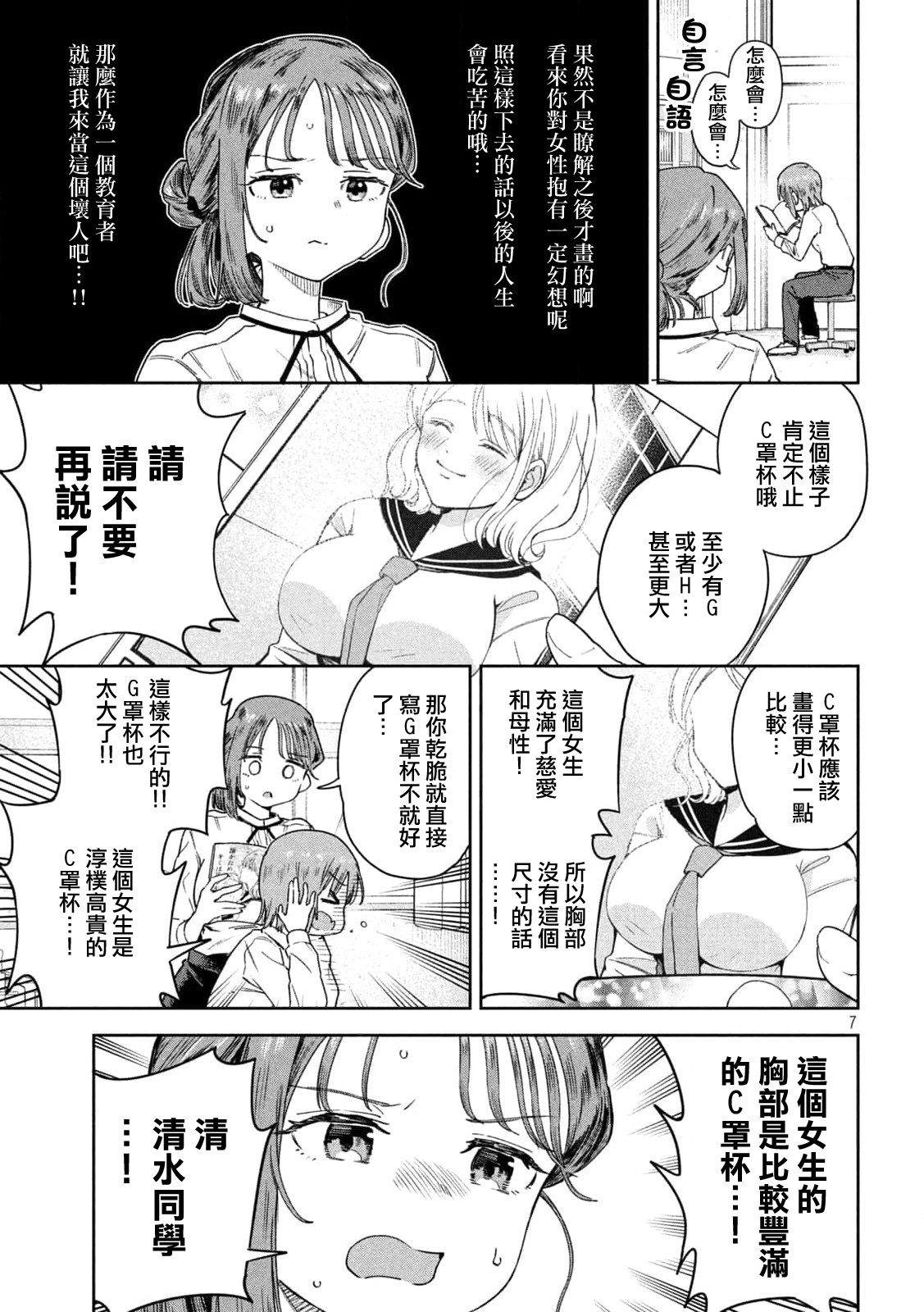 小美代老师如是说 第3话 第7页