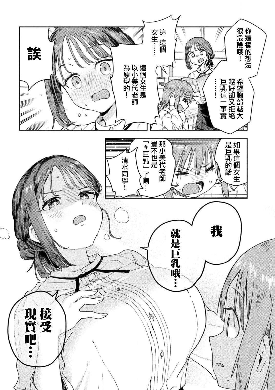 小美代老师如是说 第3话 第8页