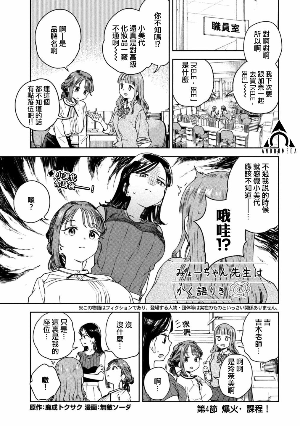 小美代老师如是说 第4话 第1页