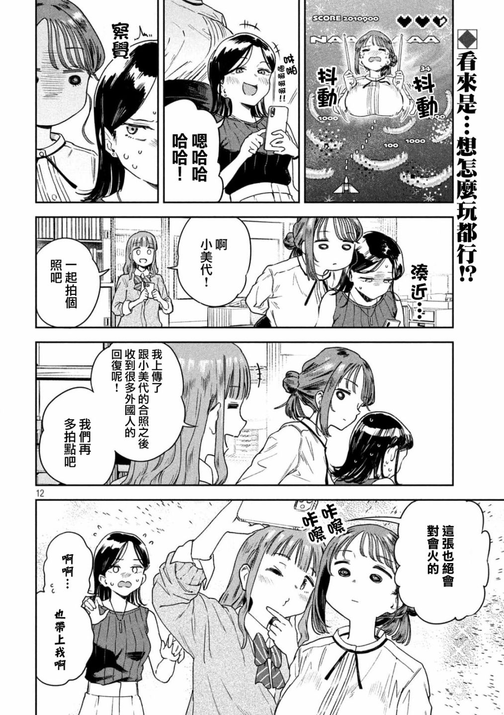 小美代老师如是说 第4话 第12页