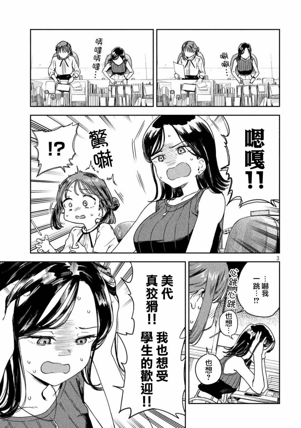 小美代老师如是说 第4话 第3页
