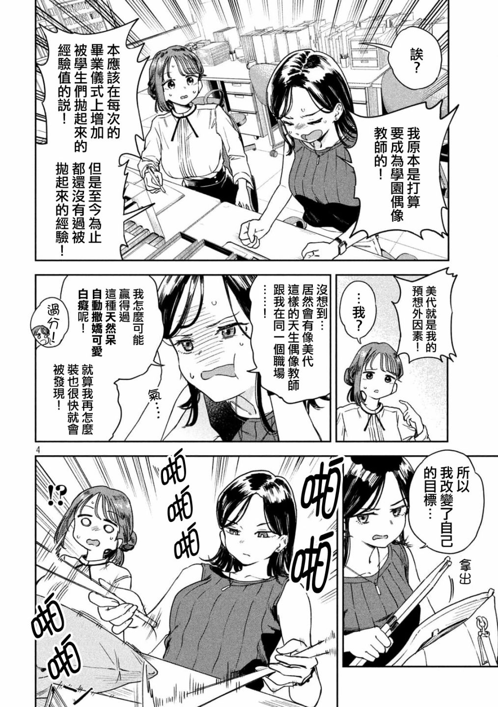 小美代老师如是说 第4话 第4页
